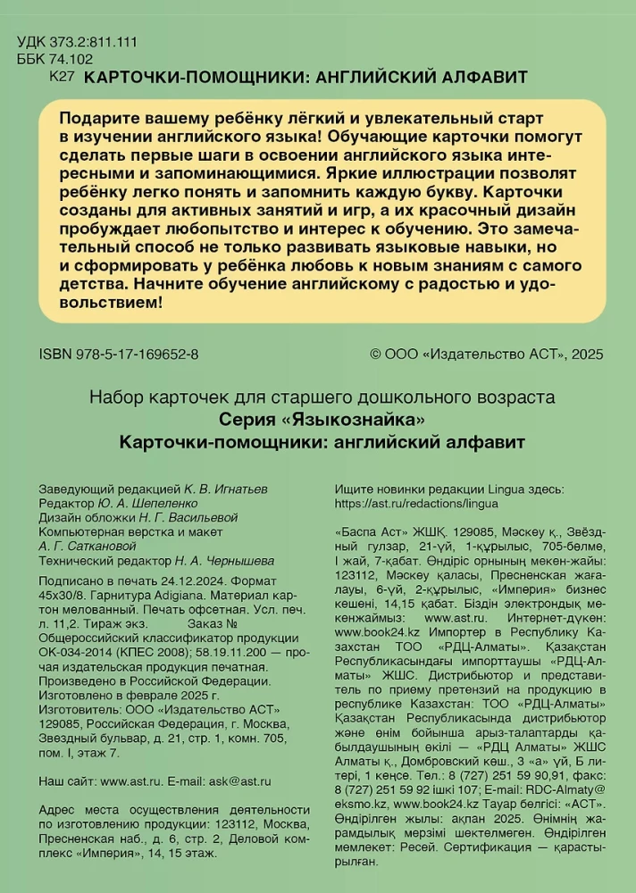 Karty pomocy: alfabet angielski