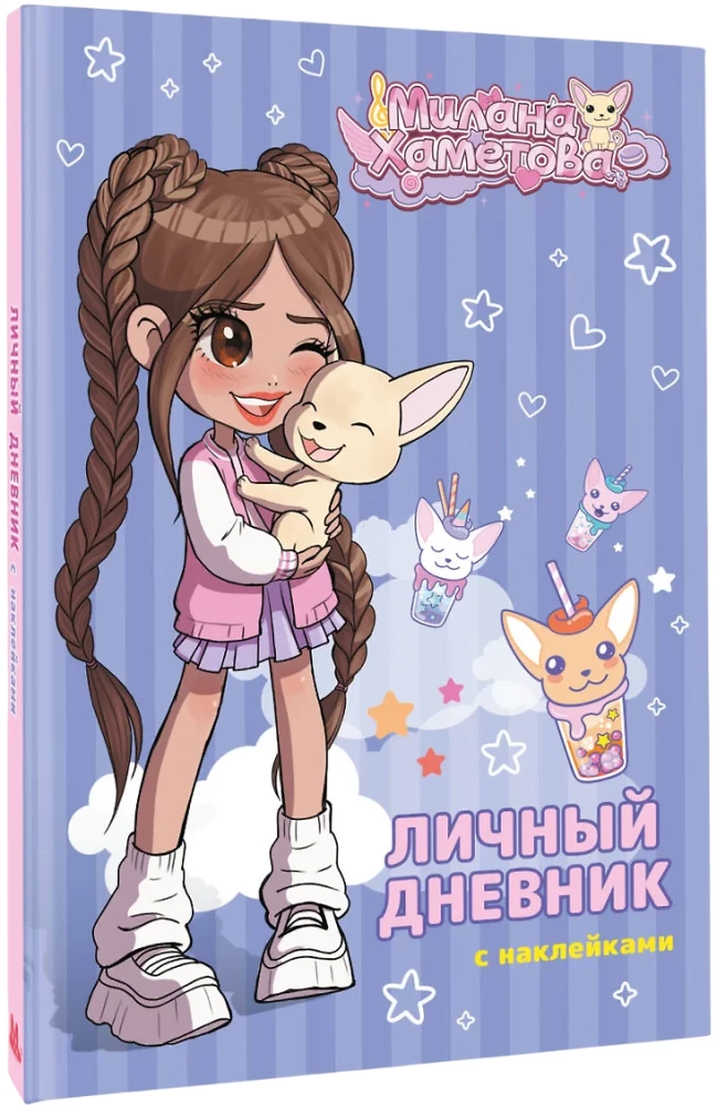 Milana Hametova. Osobisty dziennik z naklejkami
