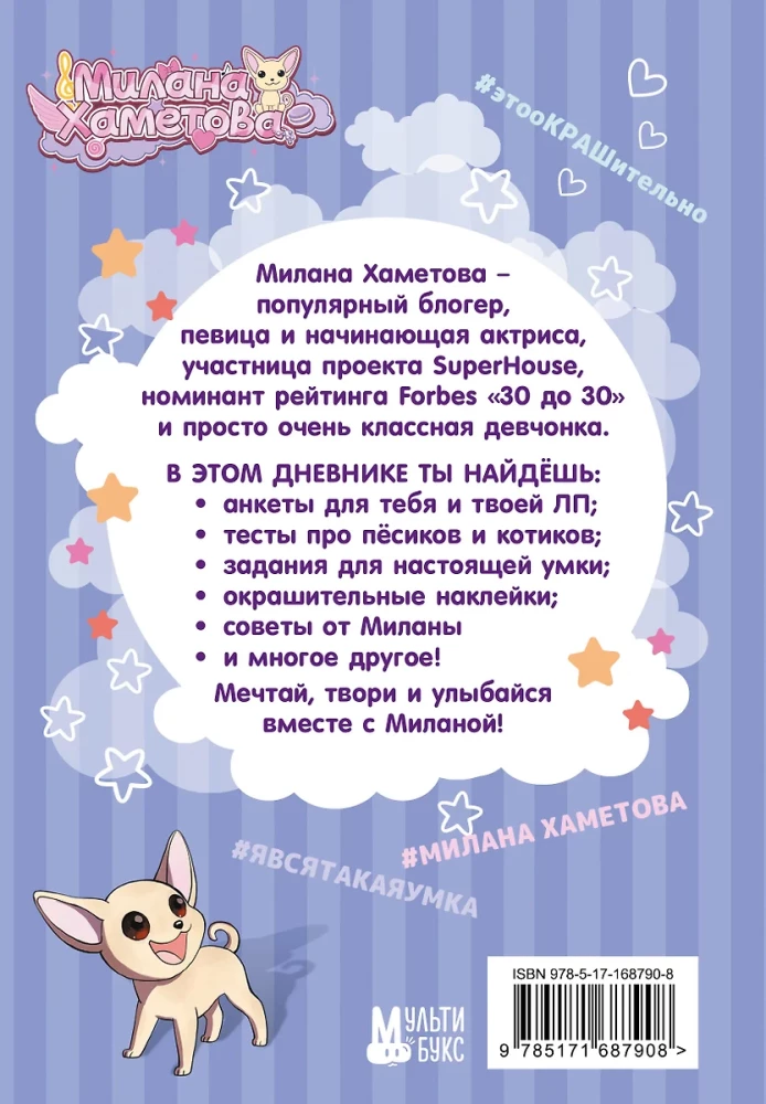 Milana Hametova. Osobisty dziennik z naklejkami