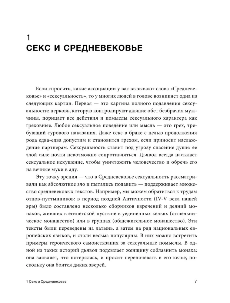 Seks w średniowieczu