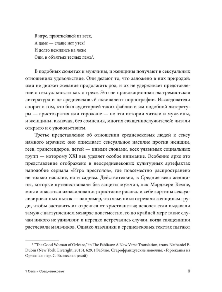 Seks w średniowieczu