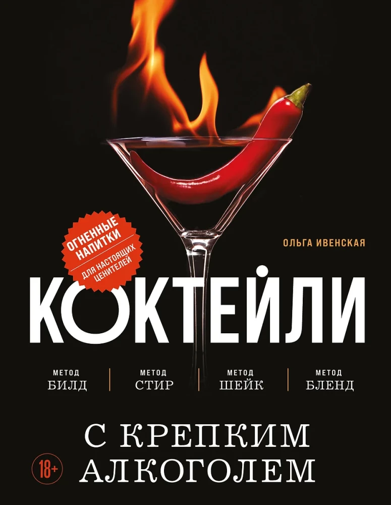 Koktajle z mocnym alkoholem. Ogniste napoje dla prawdziwych koneserów