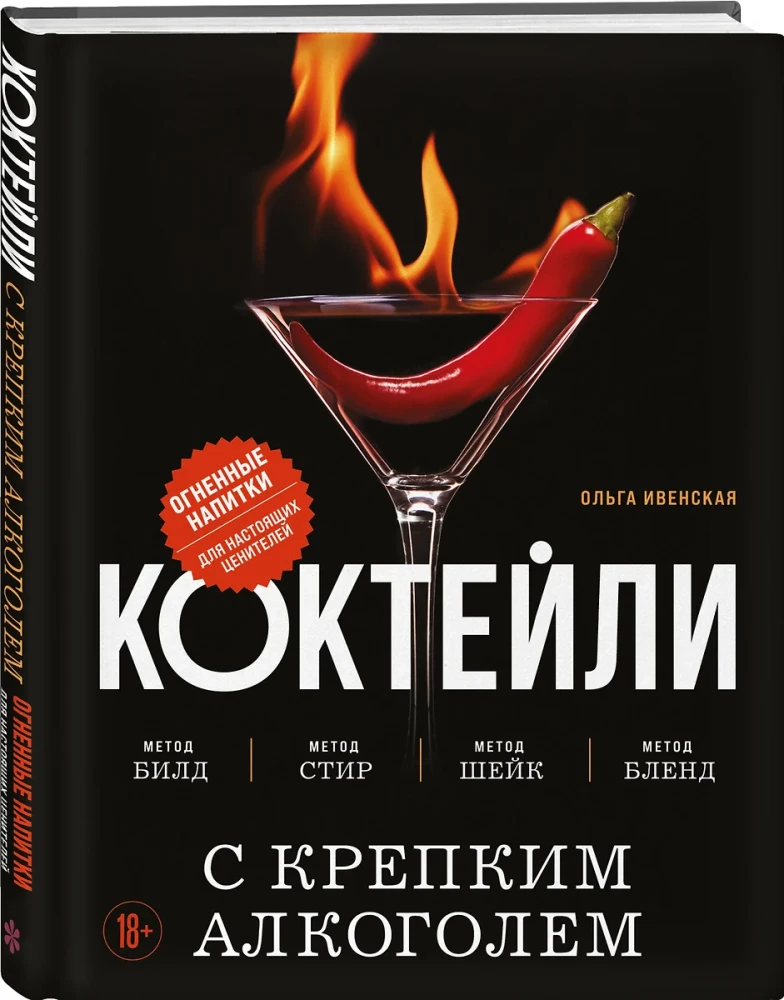 Koktajle z mocnym alkoholem. Ogniste napoje dla prawdziwych koneserów