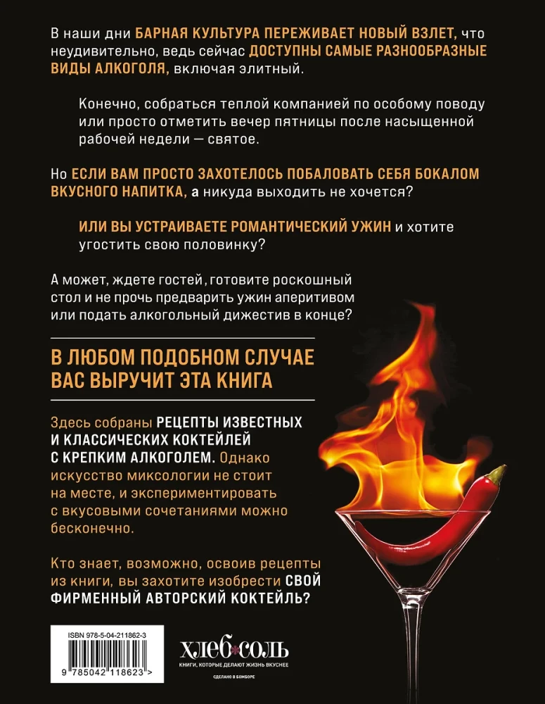 Koktajle z mocnym alkoholem. Ogniste napoje dla prawdziwych koneserów