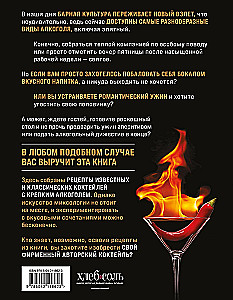 Koktajle z mocnym alkoholem. Ogniste napoje dla prawdziwych koneserów