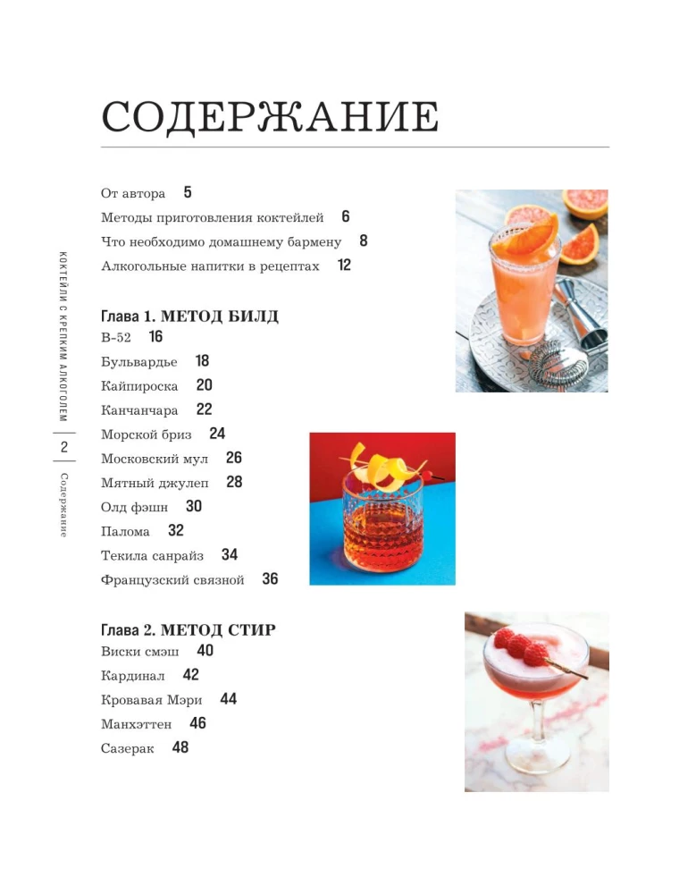 Koktajle z mocnym alkoholem. Ogniste napoje dla prawdziwych koneserów