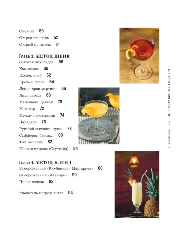 Koktajle z mocnym alkoholem. Ogniste napoje dla prawdziwych koneserów