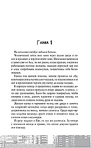 К востоку от Евы