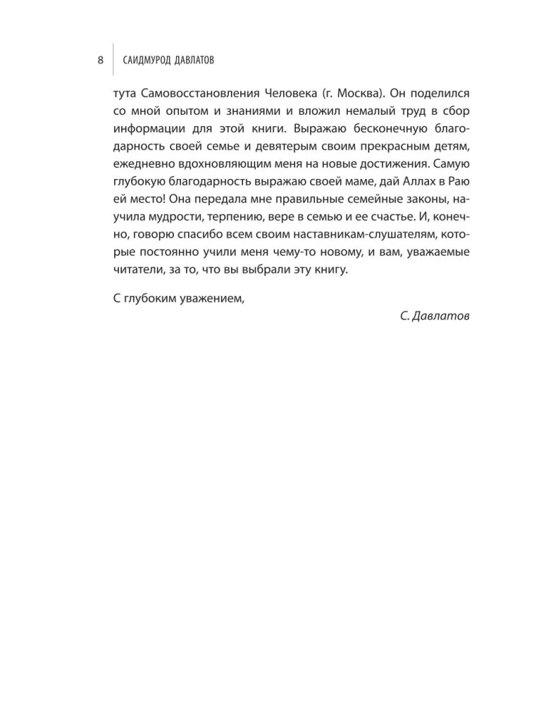 Tajemnica relacji rodzinnych. 7 kroków do dobrobytu