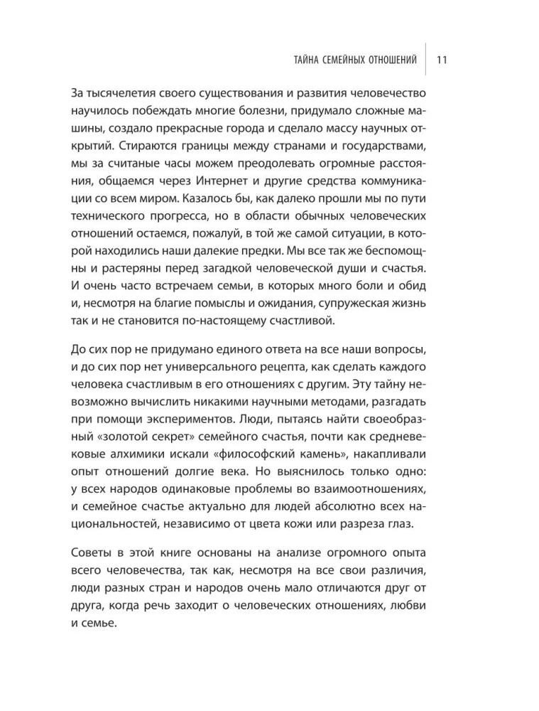 Tajemnica relacji rodzinnych. 7 kroków do dobrobytu