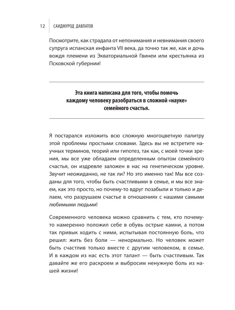Tajemnica relacji rodzinnych. 7 kroków do dobrobytu
