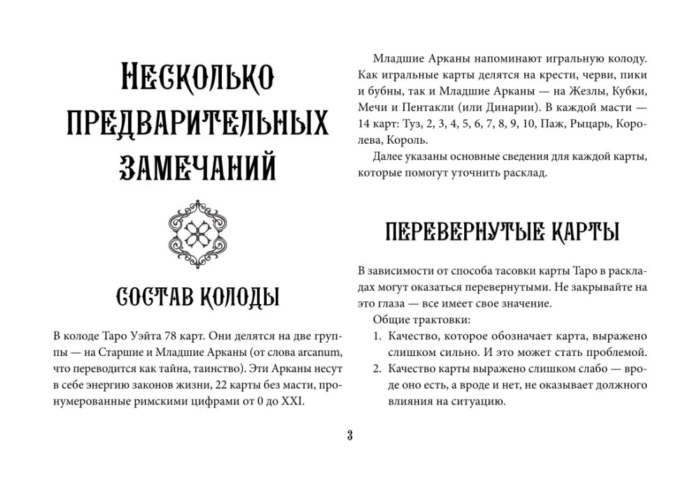 Tarot Waite. Efektywna nauka. Od nowicjusza do mistrza. 78 kart z podpowiedziami na kartach + 50 rozkładów
