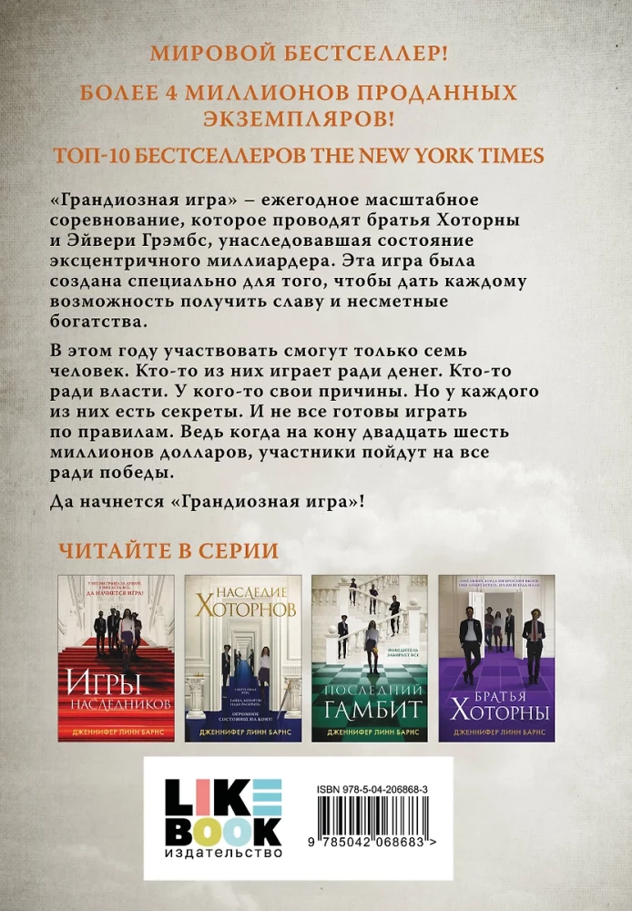 Грандиозная игра