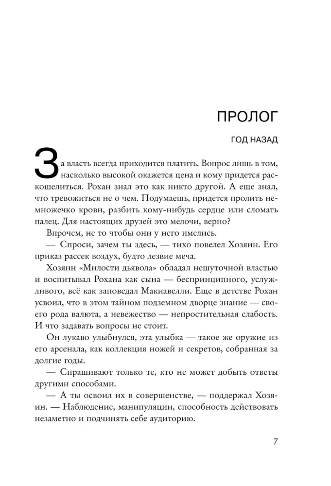 Грандиозная игра