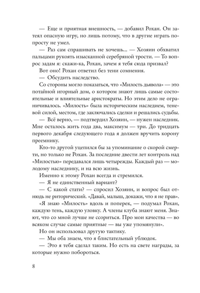 Грандиозная игра