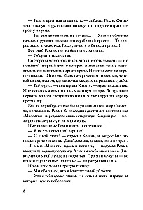 Грандиозная игра