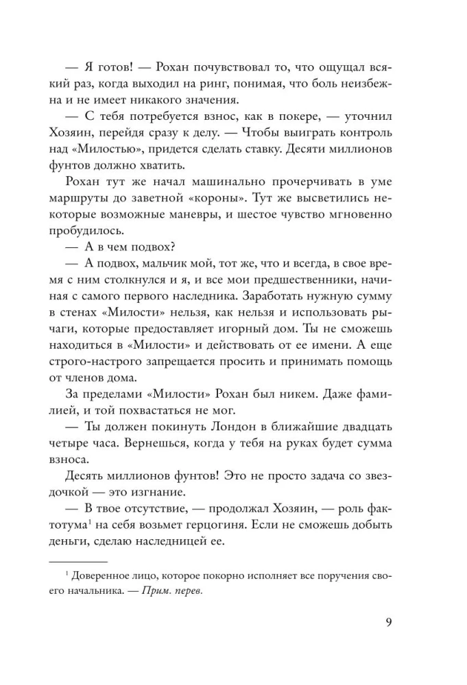 Грандиозная игра