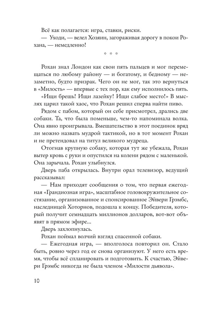 Грандиозная игра