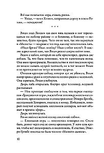 Грандиозная игра