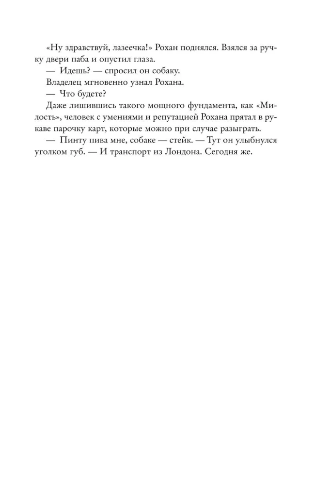 Грандиозная игра