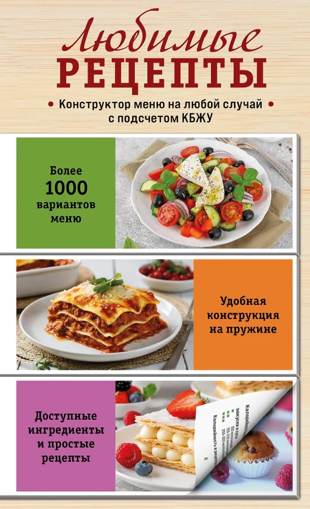 Ulubione przepisy. Książka z przepisami na każdą okazję