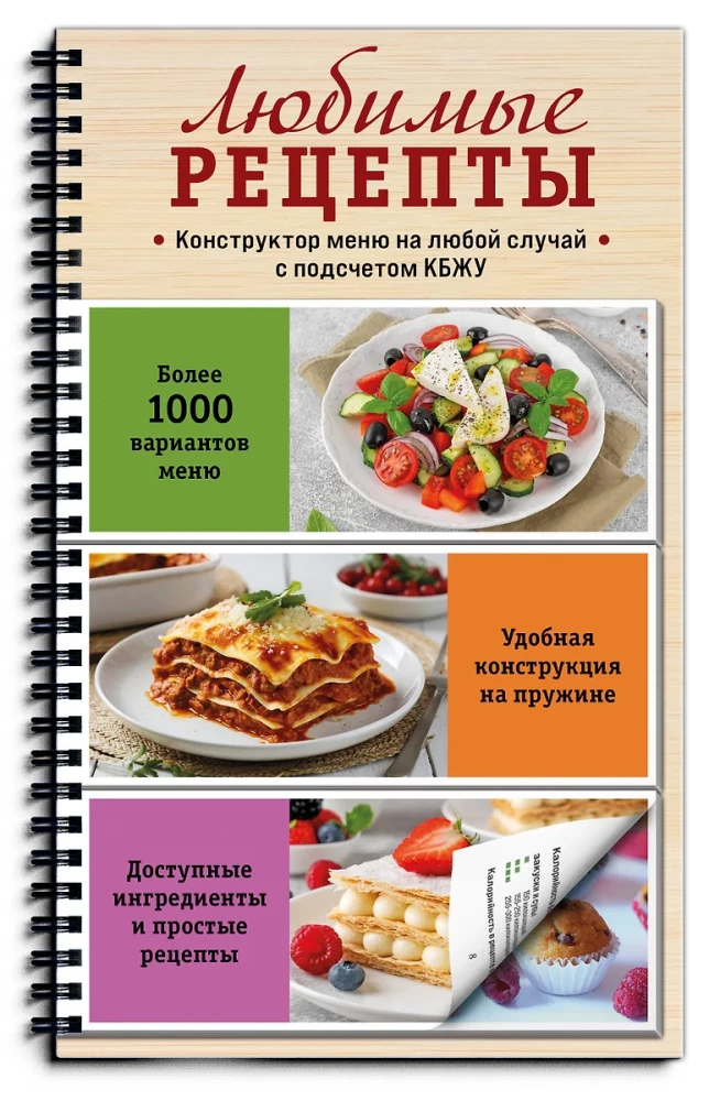 Ulubione przepisy. Książka z przepisami na każdą okazję