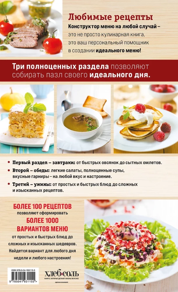 Ulubione przepisy. Książka z przepisami na każdą okazję