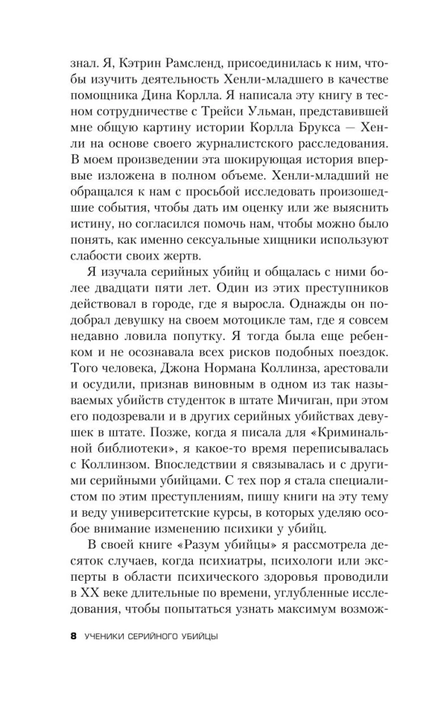 Uczniowie seryjnego mordercy. Historia maniaka Candymana i dzieci, które pomagały mu zabijać