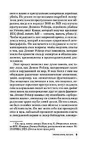 Uczniowie seryjnego mordercy. Historia maniaka Candymana i dzieci, które pomagały mu zabijać