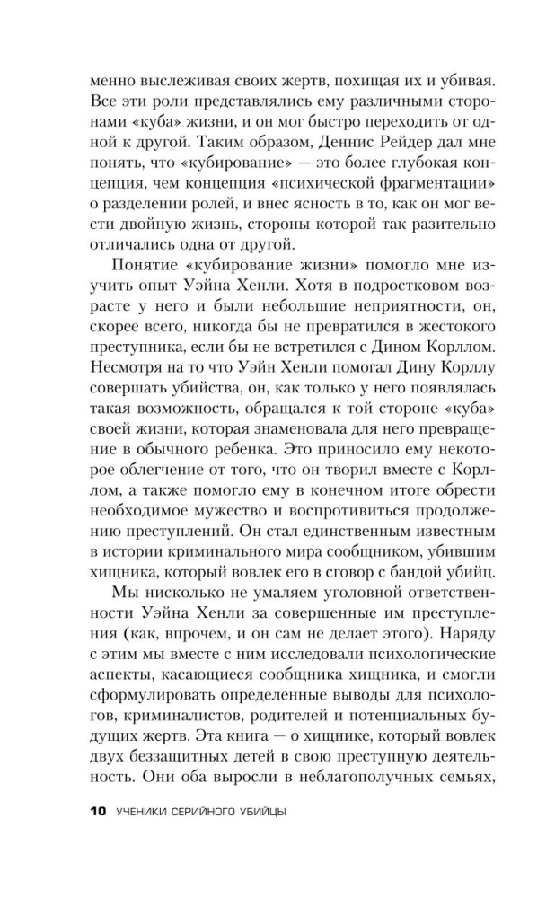 Uczniowie seryjnego mordercy. Historia maniaka Candymana i dzieci, które pomagały mu zabijać