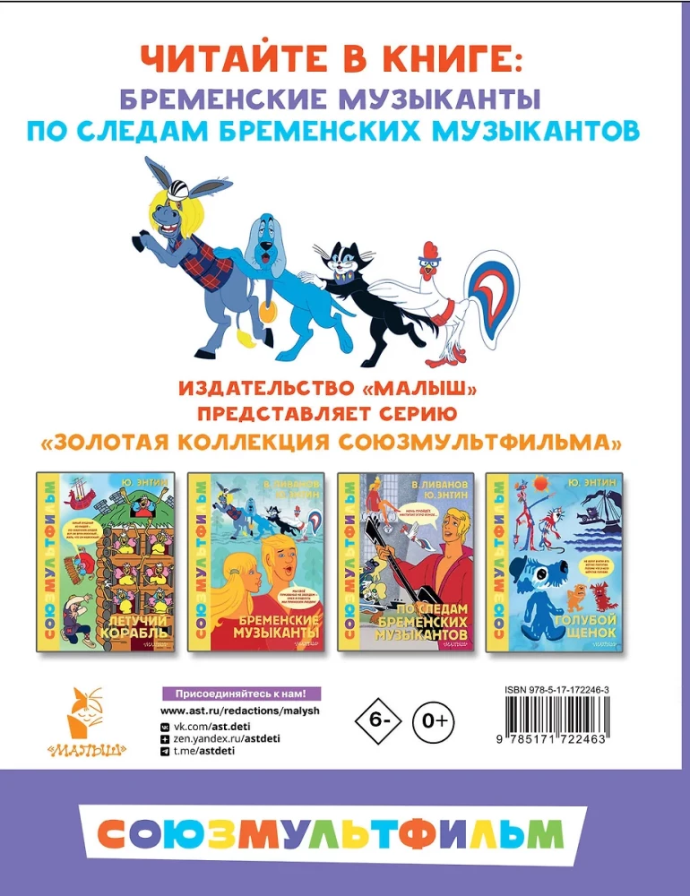 Бременские музыканты. Все любимые мультфильмы. Союзмультфильм