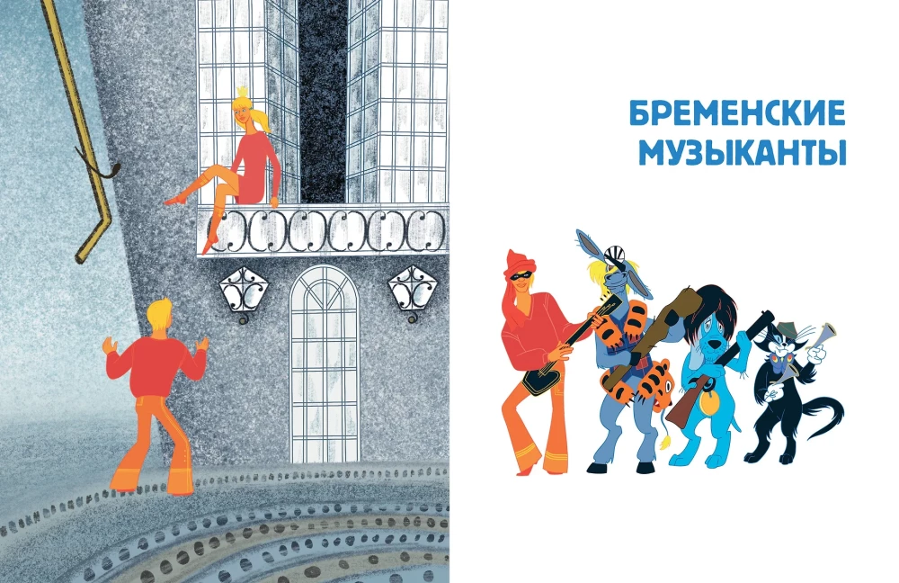 Бременские музыканты. Все любимые мультфильмы. Союзмультфильм