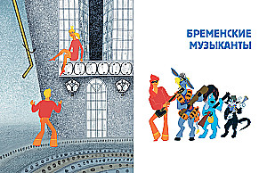 Бременские музыканты. Все любимые мультфильмы. Союзмультфильм