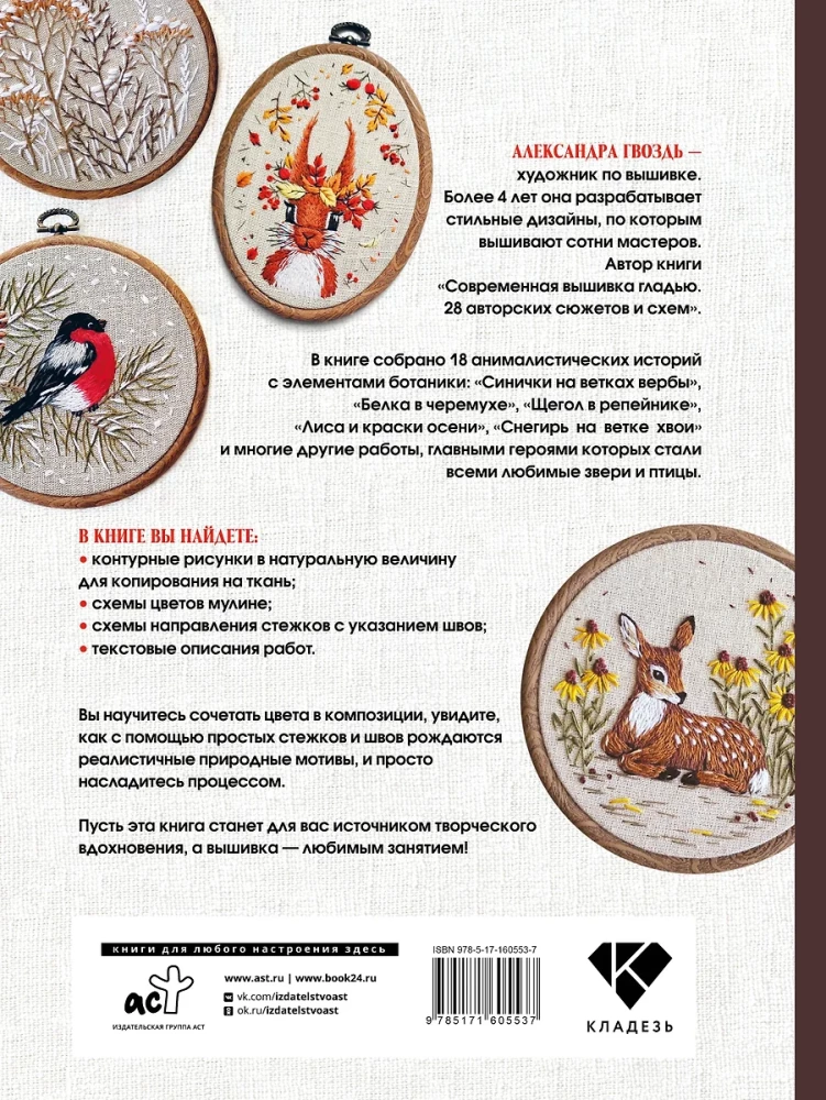 Wyszywanie haftem: motywy przyrody. Zwierzęta, ptaki, kwiaty