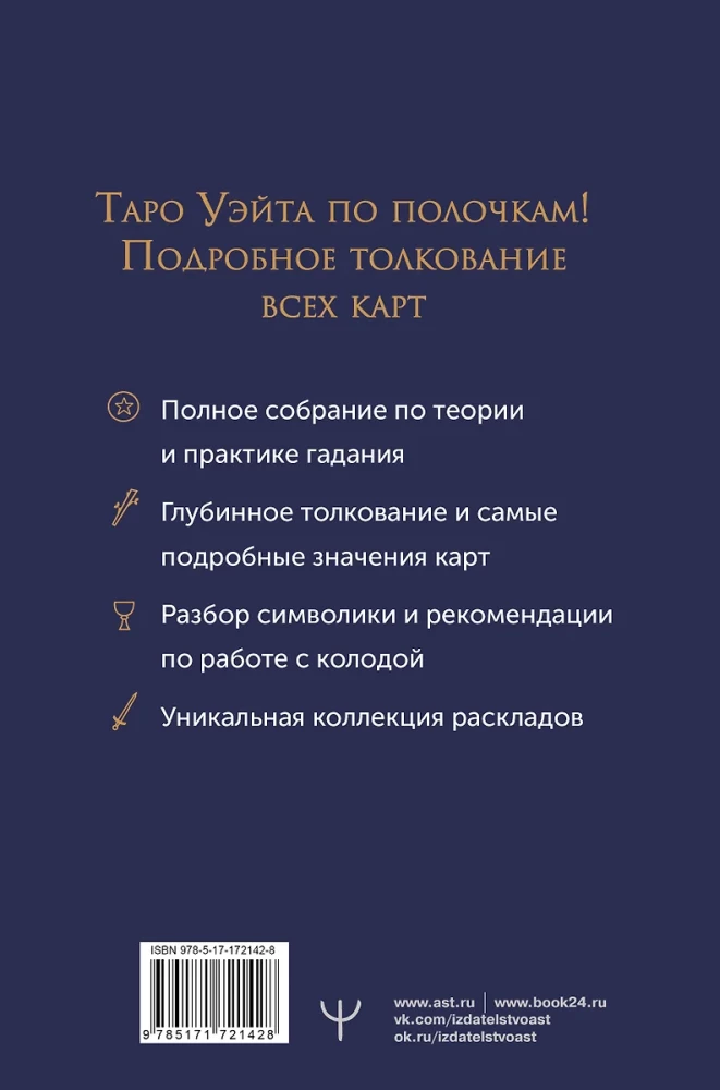 Tarot of Wait. Complete Interpretation of Card Symbols, Their Meanings and Layouts. Big Book of Tarot