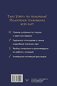Tarot of Wait. Complete Interpretation of Card Symbols, Their Meanings and Layouts. Big Book of Tarot