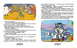 New Prostokvashino. The Big Book of Adventures