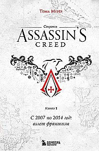 Sekrety Assassin's Creed. Książka 1. Od 2007 do 2014 roku: wzlot franczyzy