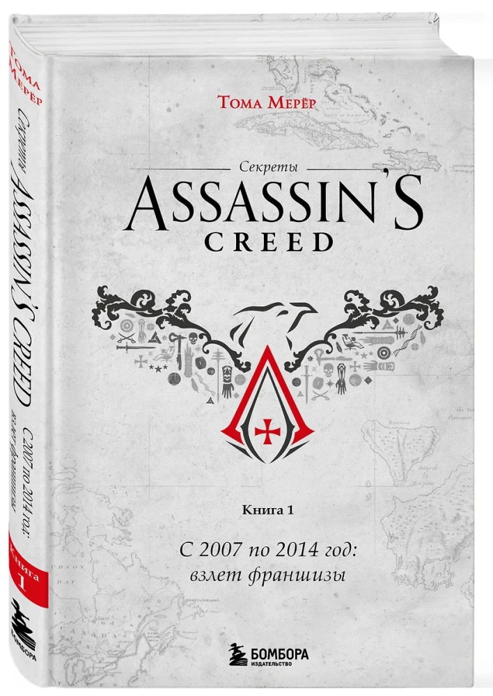 Sekrety Assassin's Creed. Książka 1. Od 2007 do 2014 roku: wzlot franczyzy