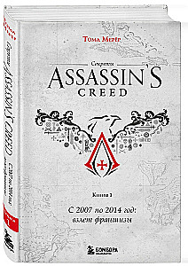 Sekrety Assassin's Creed. Książka 1. Od 2007 do 2014 roku: wzlot franczyzy