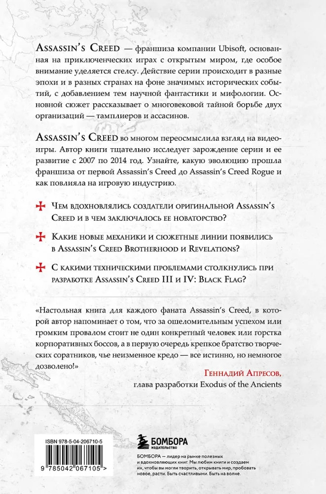 Sekrety Assassin's Creed. Książka 1. Od 2007 do 2014 roku: wzlot franczyzy