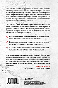 Sekrety Assassin's Creed. Książka 1. Od 2007 do 2014 roku: wzlot franczyzy