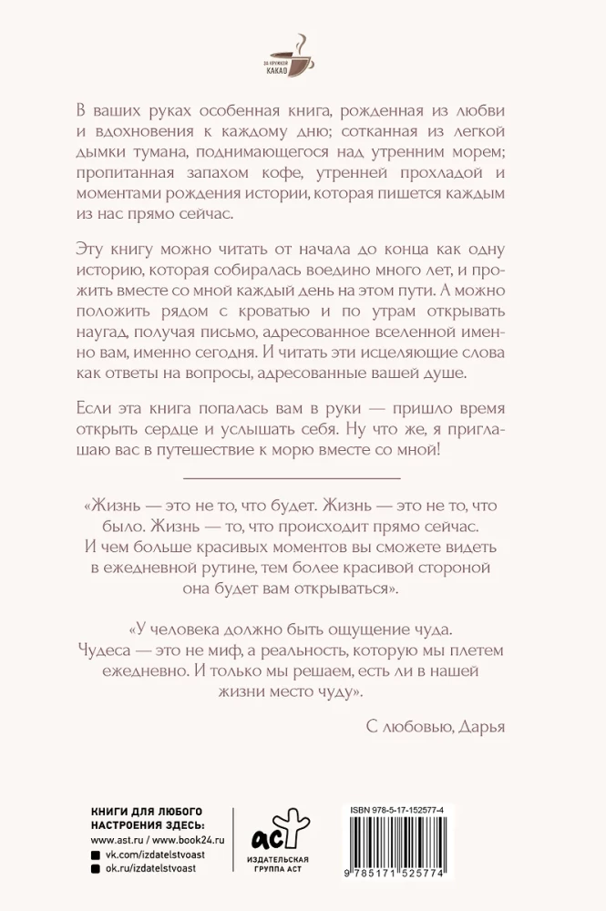 Healing Words: 77 Letters to the Sea