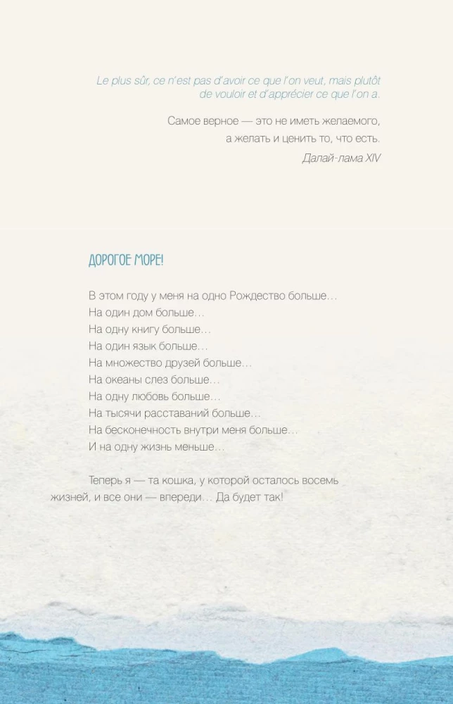 Healing Words: 77 Letters to the Sea