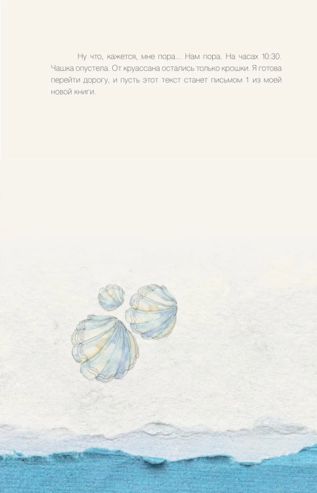 Healing Words: 77 Letters to the Sea