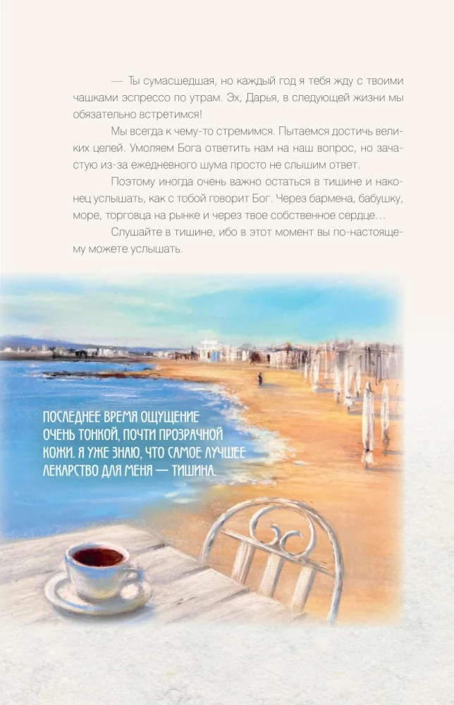 Healing Words: 77 Letters to the Sea