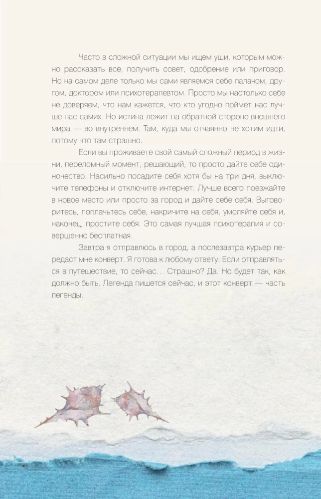 Healing Words: 77 Letters to the Sea