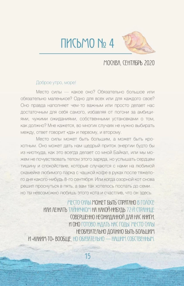 Healing Words: 77 Letters to the Sea