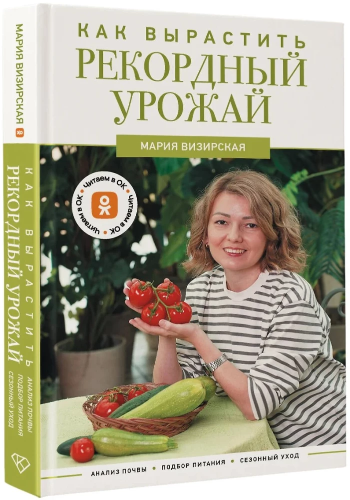Jak wyhodować rekordowy plon. Analiza gleby, dobór nawożenia, sezonowa pielęgnacja