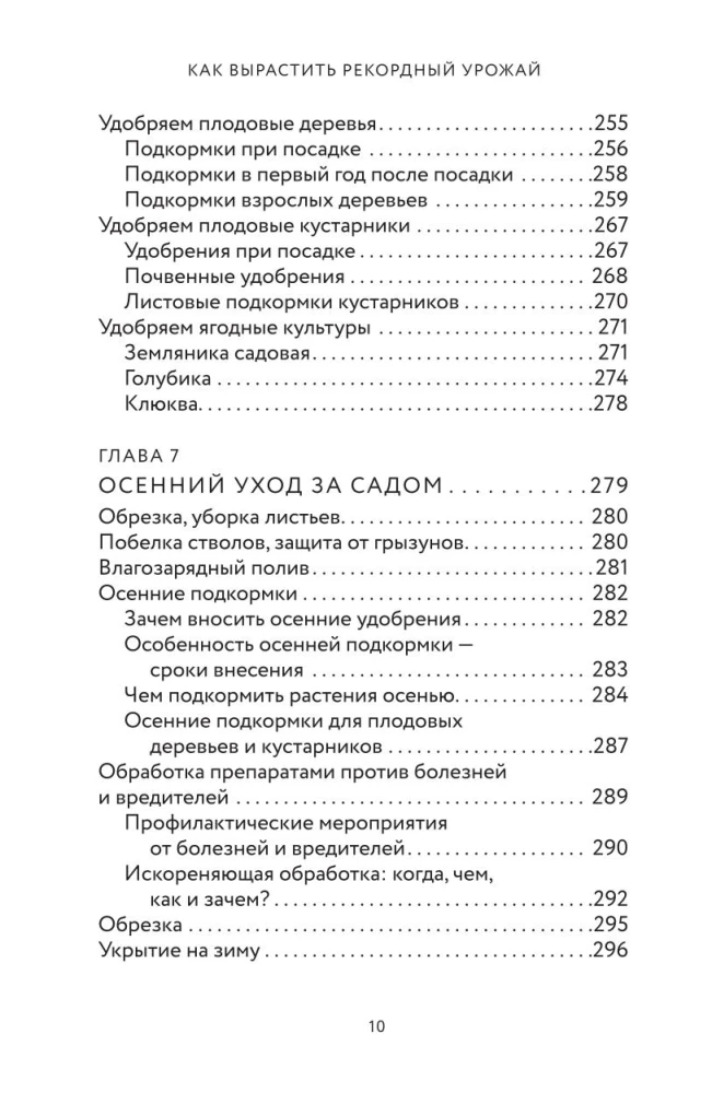 Jak wyhodować rekordowy plon. Analiza gleby, dobór nawożenia, sezonowa pielęgnacja